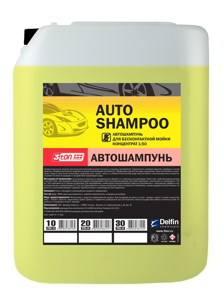 Автошампунь 3Ton для бесконтактной мойки 10 л